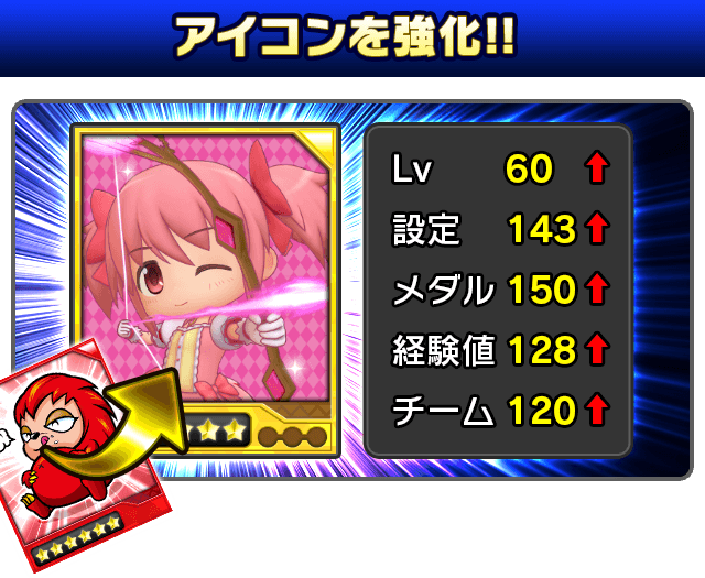 アイコンを強化！！