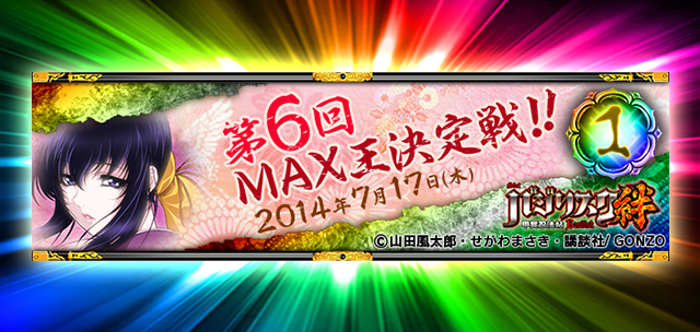 イベント報酬 バジリスク絆