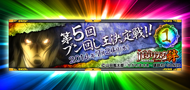 イベント報酬 バジリスク絆