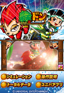 ユニバ王国
