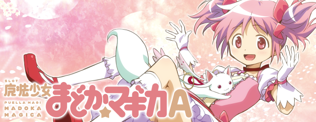 まどマギ　まどかマギカ2 ユニバーサル ユニバ王国